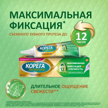 Фото Корега Максимальная Фиксация+Свежесть, крем для фиксации зубных протезов, длительная свежесть, 40 г