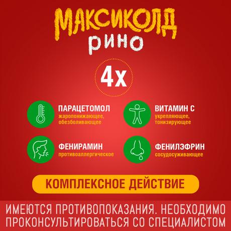 Фото Максиколд рино, порошок для приготовления раствора (апельсин) 15 г , 5 шт.