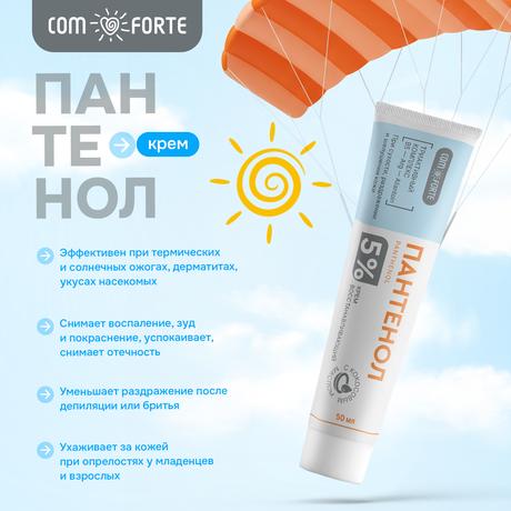 Фото Пантенол 5% ComForte, крем восстанавливающий, 50 мл