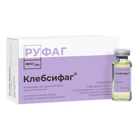 Фото Клебсифаг раствор для приема внутрь, местного и наружного применения 20 мл, 4 шт.