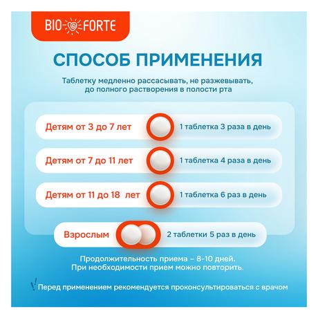 Фото Лизоцим BioForte, таблетки 200 мг, 60 шт.