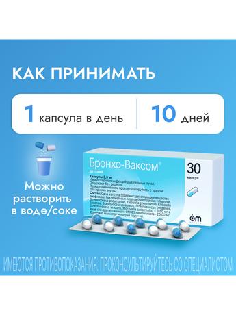 Фото Бронхо-Ваксом детский, капсулы 3,5 мг, 30 шт.