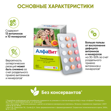 Фото Алфавит Тинейджер, таблетки жевательные, 60 шт.