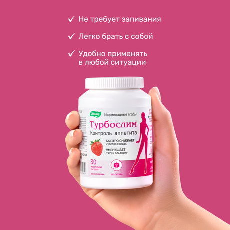 Фото Турбослим Контроль аппетита, жевательные мармеладные ягоды, 30 шт.