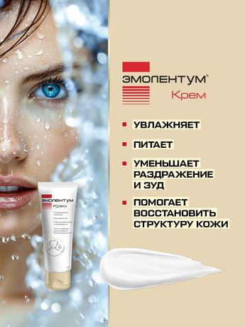 Фото Эмолентум, крем 75 мл