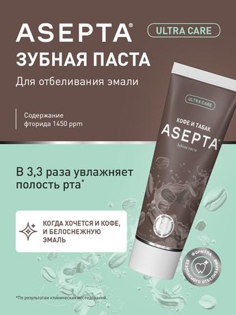 Фото Асепта Plus кофе и табак, зубная паста, 75 мл
