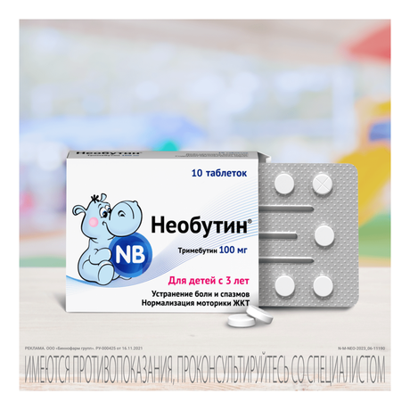Фото Необутин, таблетки 100 мг, 10 шт.
