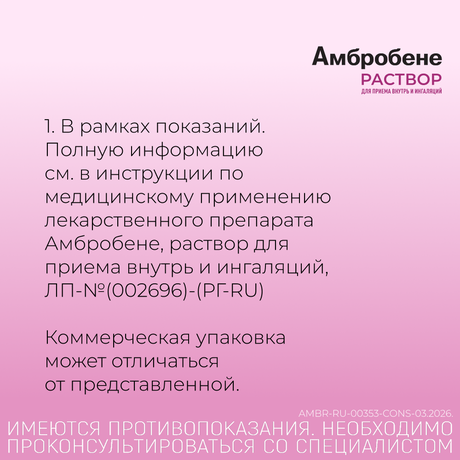 Фото Амбробене, раствор 7,5 мг/мл, 100 мл