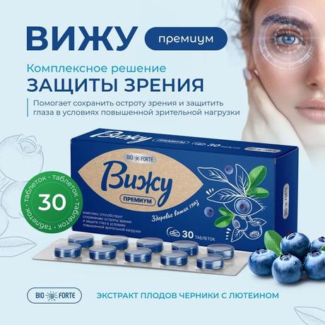 Фото Витамины для глаз Вижу Премиум BioForte Экстракт плодов черники с лютеином, таблетки 400 мг, 30 шт.