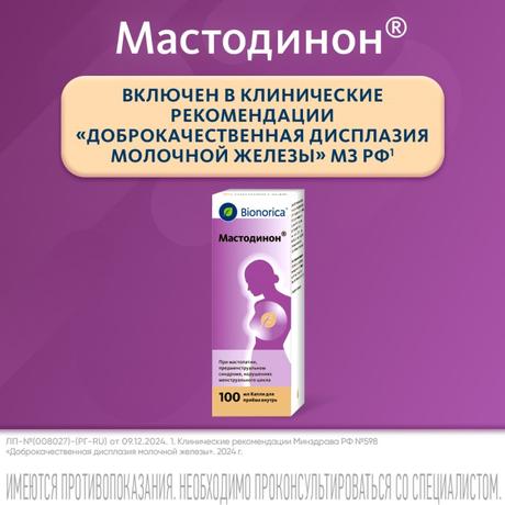 Фото Мастодинон, капли 100 мл, 1 шт.