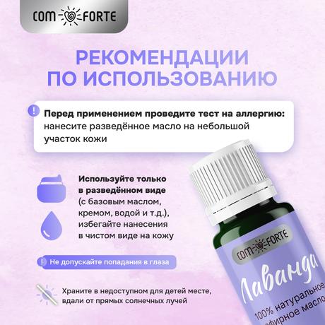 Фото ComForte масло эфирное Лаванда, флакон 10 мл