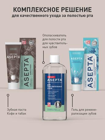 Фото Асепта Plus кофе и табак, зубная паста, 75 мл