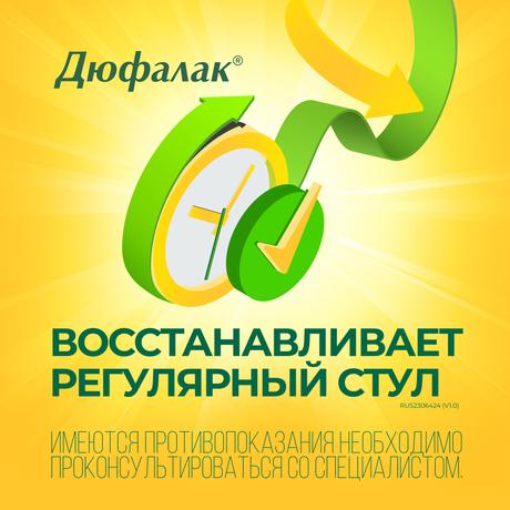 Фото Слабительное Дюфалак, сироп со вкусом сливы, 500 мл