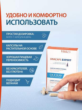 Фото Ducray Anacaps Expert, капсулы для волос и кожи головы, 30 шт.