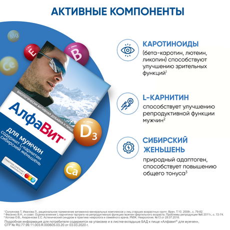 Фото Алфавит Для мужчин, таблетки, 60 шт.