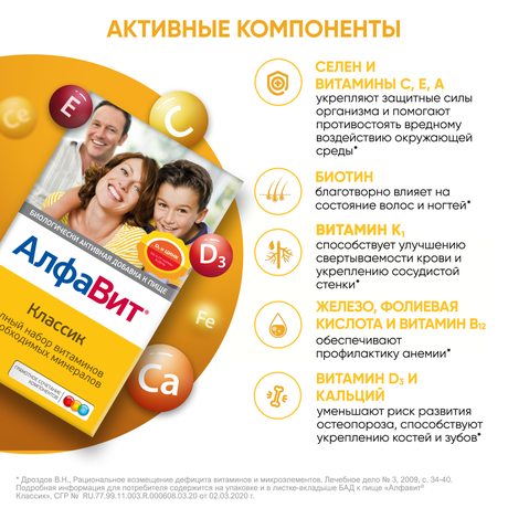 Фото Алфавит Классик, таблетки, 120 шт.