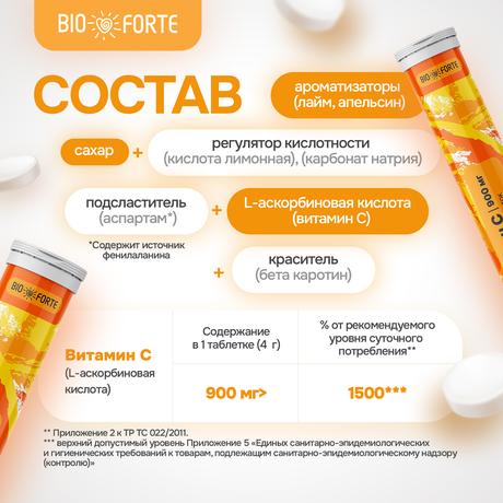 Фото Витамин С MultiForte, таблетки шипучие 900 мг (цитрус), 20 шт.