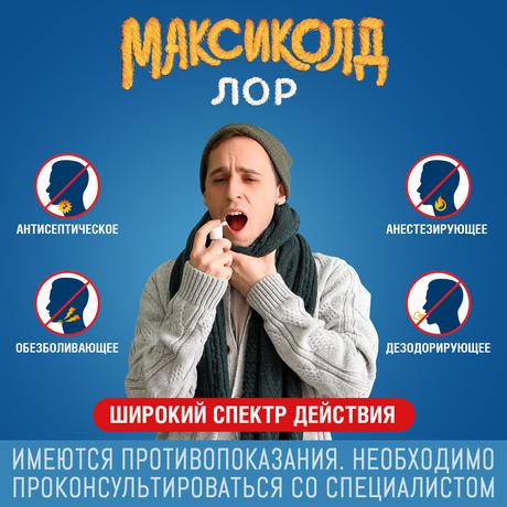 Фото Максиколд Лор, спрей 0,2% 40 мл, 1 шт.