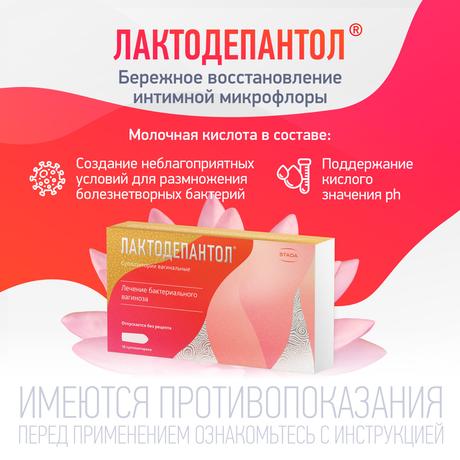 Alt Img Лактодепантол, суппозитории вагинальные 100 мг, 10 шт.