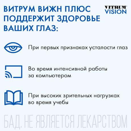 Фото Витрум Вижн Плюс, таблетки покрыт. плен. об., 60 шт.