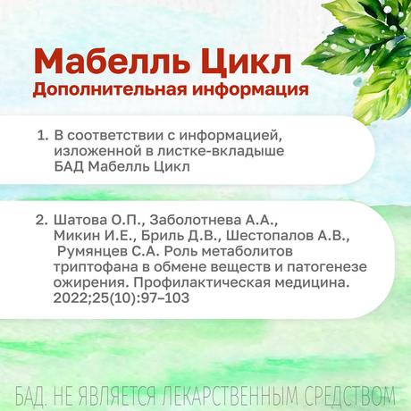 Фото Мабелль Цикл, таблетки покрыт. плен. об. 1200 мг, 60 шт.