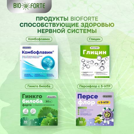 Фото Гинкго Билоба + Глицин + Витамин В6 BioForte, капсулы массой 240 мг, 30 шт.