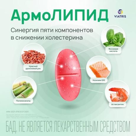 Фото Армолипид, таблетки, 30 шт.