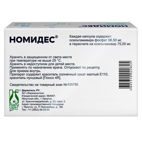 Фото Номидес, капсулы 75 мг, 10 шт.