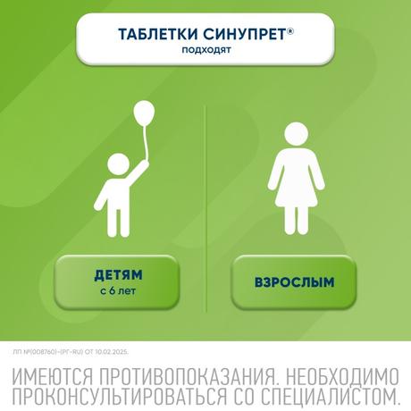 Фото Синупрет, таблетки покрытые оболочкой, 50 шт.