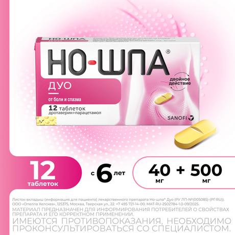 Фото Но-шпа Дуо, таблетки 40 мг+500 мг, 12 шт.