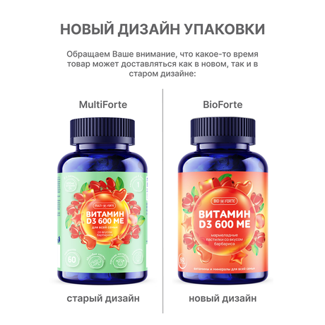 Фото Витамин Д3 BioForte, пастилки мармеладные жевательные (барбарис), 60 шт.