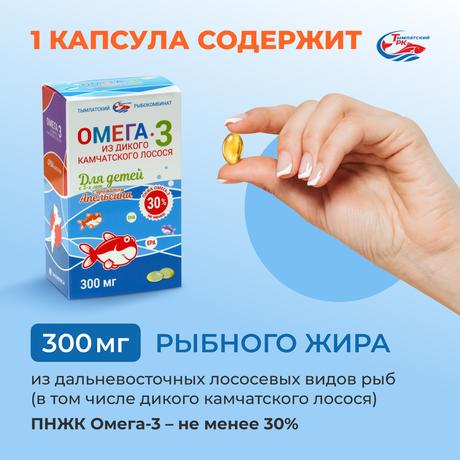 Фото Омега-3 из дикого камчатского лосося, капсулы для детей с 3 лет (апельсин), 84 шт.