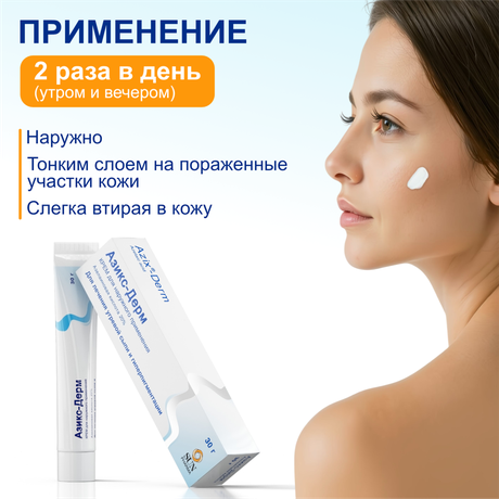 Фото Азикс-Дерм, крем 20% 30 г, 1 шт.