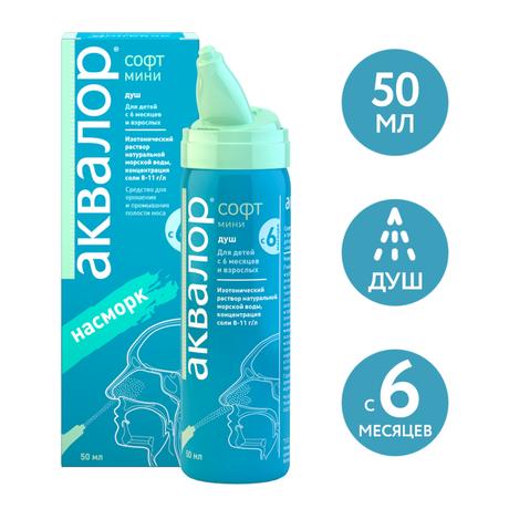 Фото Аквалор Софт Мини, 50 мл