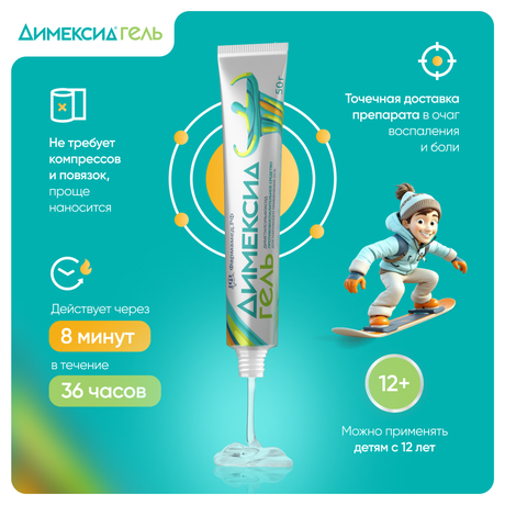 Фото Димексид, гель 25% 50 г, 1 шт.