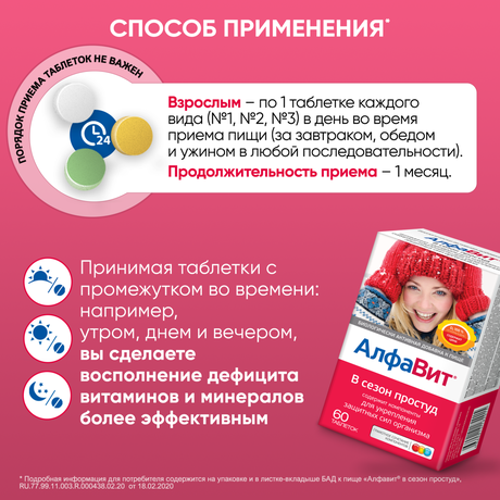 Фото Алфавит В сезон простуд, таблетки, 60 шт.