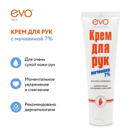 Фото Evo, крем для рук с мочевиной, 100 мл