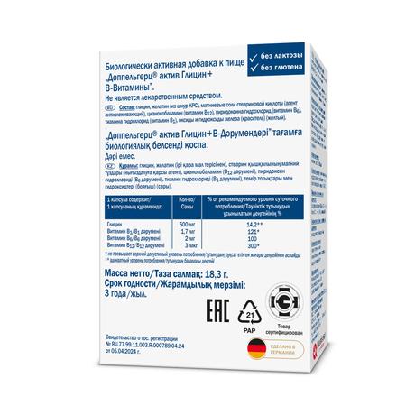 Фото Доппельгерц Актив Глицин + Витамины группы B, капсулы, 30 шт.