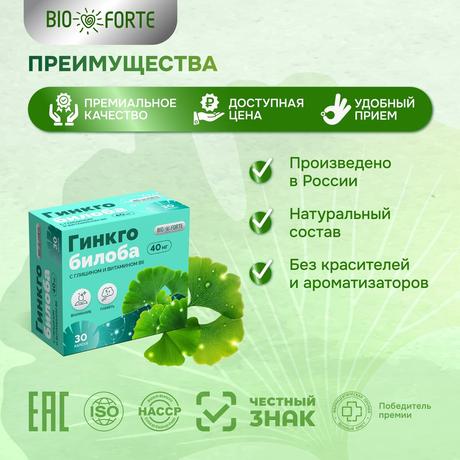 Фото Гинкго Билоба + Глицин + Витамин В6 BioForte, капсулы массой 240 мг, 30 шт.