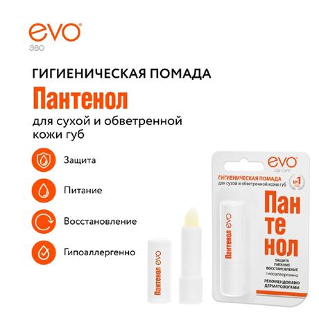 Фото EVO Пантенол помада гигиеническая 2,8 г, 1шт.