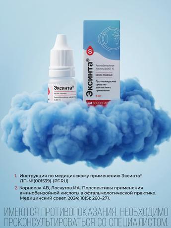 Фото Эксинта, капли глазные 0,007 %, 5 мл