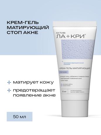 Фото Ла-Кри Стоп Акне, крем-гель матирующий, 50 мл