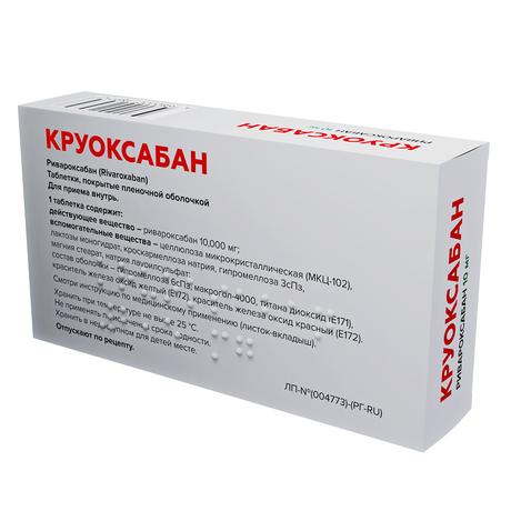 Фото Круоксабан таблетки, покрытые пленочной оболочкой 10 мг, 30 шт.