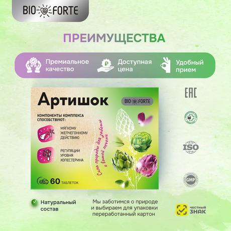 Фото Артишок BioForte, таблетки, 50 шт.