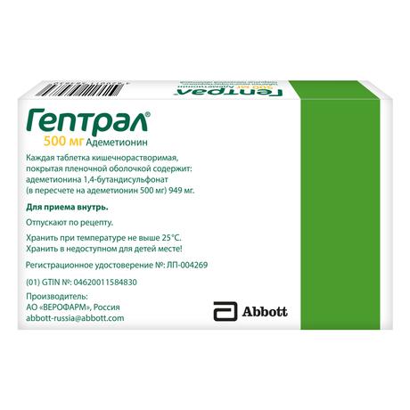 Фото Гептрал, таблетки, покрытые кишечнорастворимой оболочкой 500 мг, 20 шт.