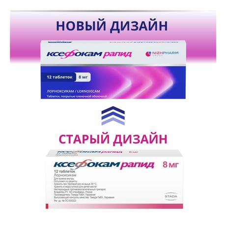 Фото Ксефокам Рапид, таблетки 8 мг, 12 шт.