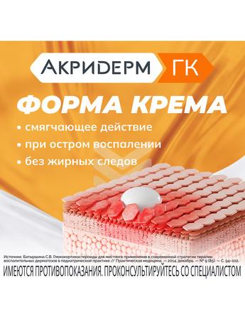 Фото Акридерм ГК, крем 15 г
