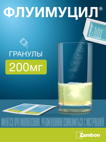 Фото Флуимуцил, гранулы для приготовления раствора для приема внутрь 200 мг, саше 1 г, 30 шт.
