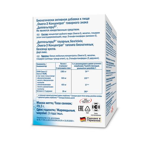 Фото Доппельгерц Омега-3 Концентрат, капсулы, 60 шт.