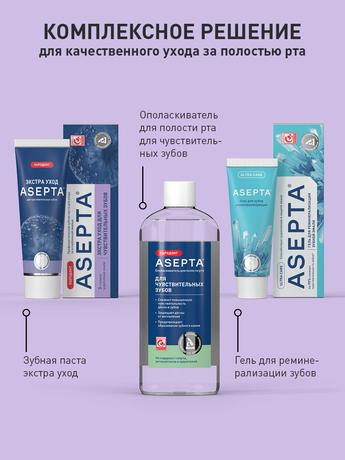 Фото Асепта Экстра Сенситив, профилактическая зубная паста, 75 мл